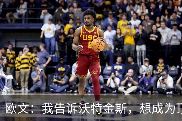 欧文：我告诉沃特金斯，想成为顶级中锋就要从心理上彻底压制对手